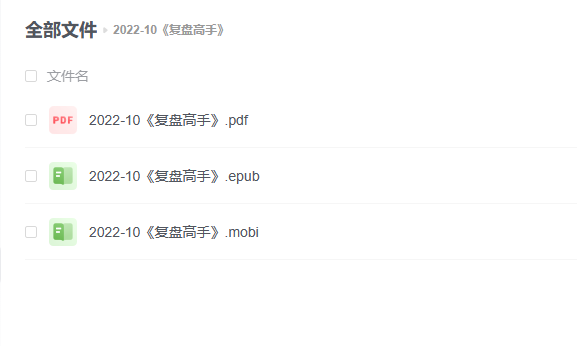 【电子书】《复盘高手》