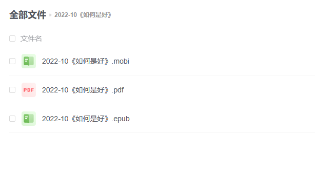 【电子书】《如何是好》 -1 【电子书】《如何是好》