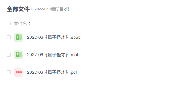 【电子书】《量子怪才》