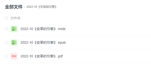 【电子书】《变革的引擎》