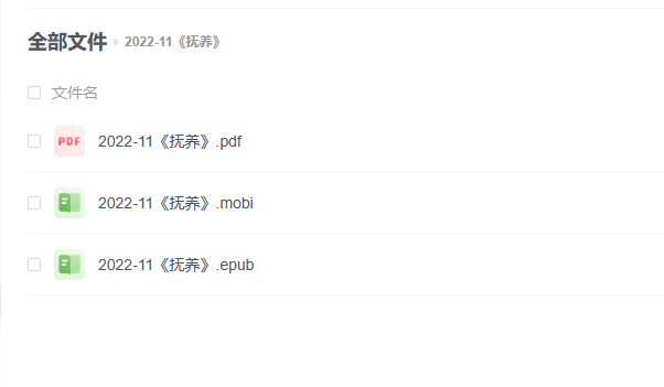 【电子书】《抚养》