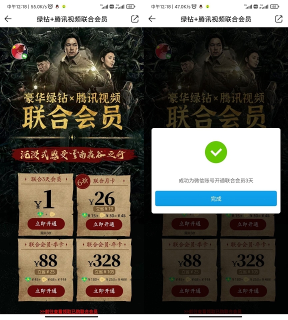 1Q币开通3天绿钻+3天腾讯视频会员_可开三次 1Q币开通3天绿钻+3天腾讯视频会员 可开三次