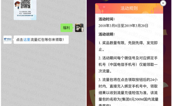 电信福利领500M流量