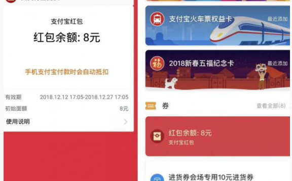 余额宝新用户领5元红包