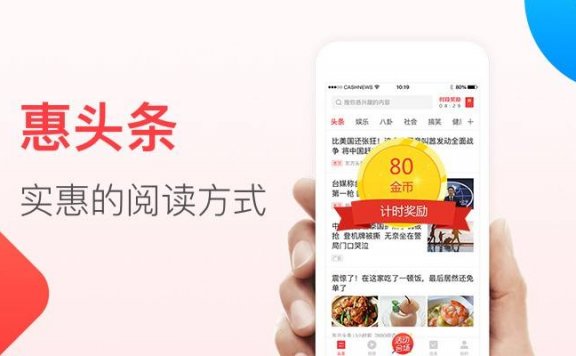 惠头条新用户注册2元秒到