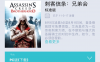 《刺客信条：兄弟会》限时免费领取