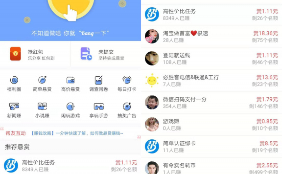 0撸 众人帮手机撸点零花钱