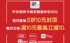平安银行·银联 手机闪付满10立减1-10