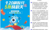 支付宝9.20刷脸活动可享受5折优惠（封顶5元）
