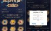 王者荣耀每天登陆游戏抽奖Q币 游戏皮肤等