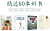 豆瓣60本高分精选评分书籍