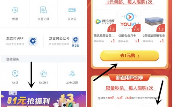 建行龙支付新用户1元购买腾讯优酷视频会员月卡 老用户4元购买