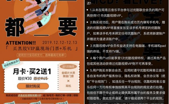 黑胶VIP双十二 开通黑胶VIP买二送一额外获赠优酷VIP