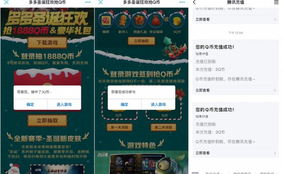 多多自走棋登录游戏抽领4Q币 亲测秒到