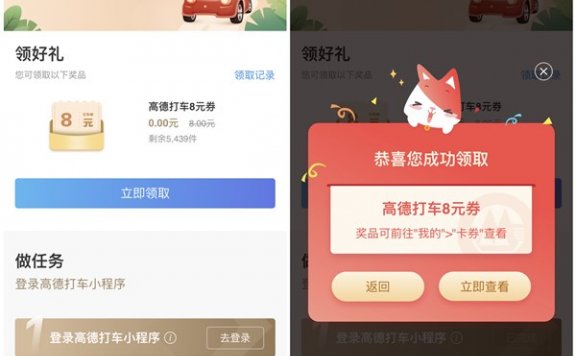 招商银免费领取高德打车8元优惠券 仅限招行APP内使用