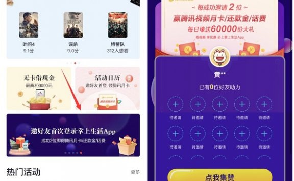 掌上生活 邀请好友赢腾讯视频月卡/还款金/话费