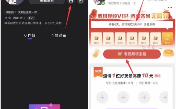 腾讯微视 连续签到7天免费领取7天腾讯视频VIP