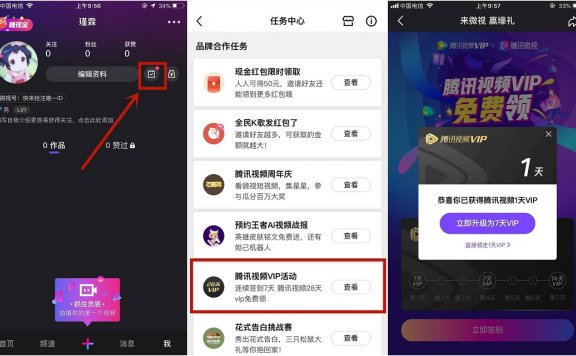 微视APP 签到领最高28天腾讯视频VIP会员
