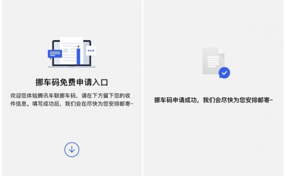 免费领取腾讯推出车生活挪车码 填写地址包邮寄出