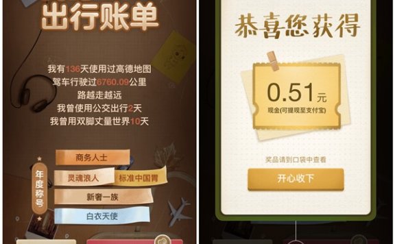 高德地图出行账单分享得现金红包 亲测0.51元 提现2周到账