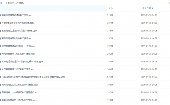 价值1299元PPT模板(21套模板)