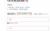 QQ免费靓号 又开放注册了 有需要的朋友抓紧了