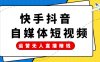 运营抖音快手无人直播赚钱