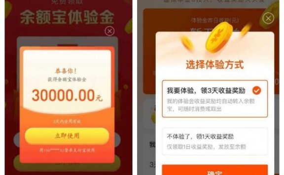 余额宝1月体验金活动 领取最高9W元体验金 收益可提现