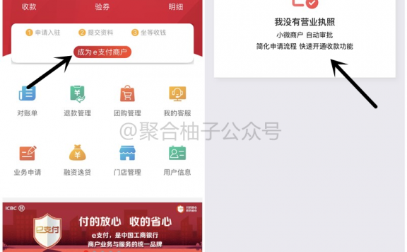 无需营业执照免费申请工商银行聚合收款二维码 D+1到账