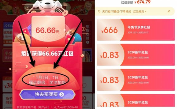 京东年货节抢最高888元京享红包 每天3次 亲测666元红包
