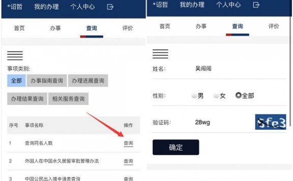 公安部互联网+ 查询姓名人数官方平台地址分享