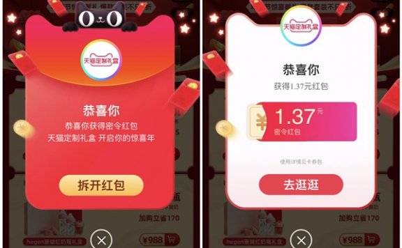 天猫APP搜索关键词得红包 亲测1.37元 购物可抵扣