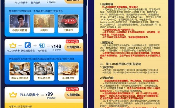 京东PLUS会员年度盛典 京东PLUS会员低至49元