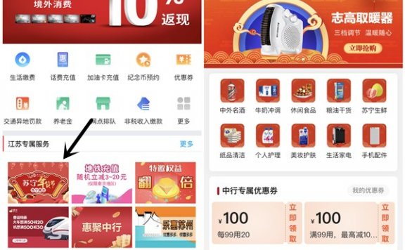 免费领取苏宁精选满50元减25元云券 限中国银行用户