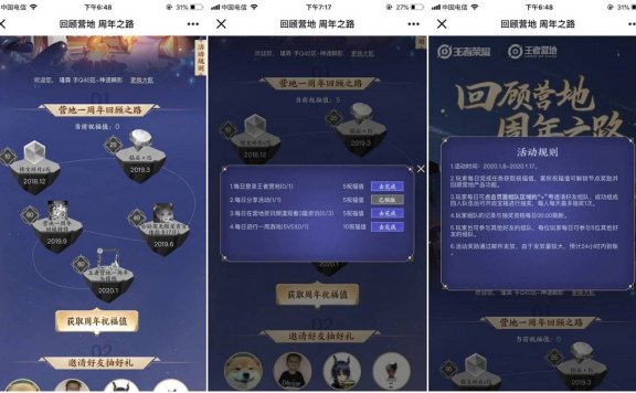 王者荣耀营地一周年回顾领专属头像 回城特效