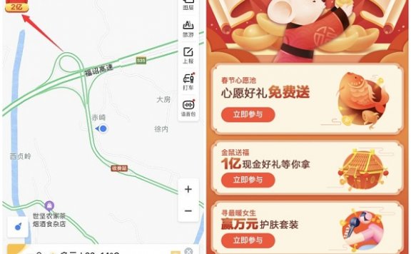 百度地图APP 2亿豪礼大派送 各种活动等你来参与