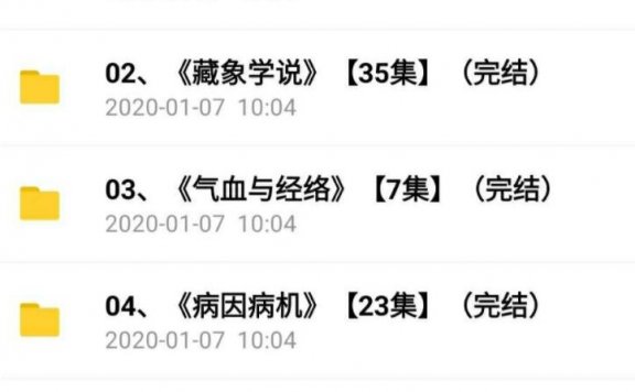 零基础学中医训练营82节课