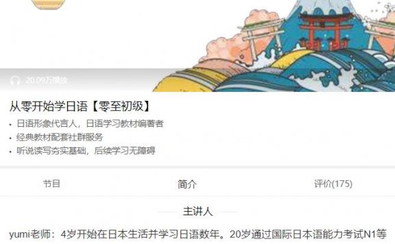 从零开始学日语【零至初级】