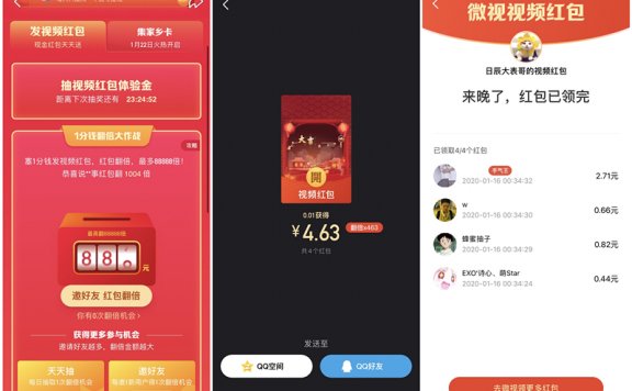 微视集利年抽视频红包体验金 1分钱发视频红包 最高888元