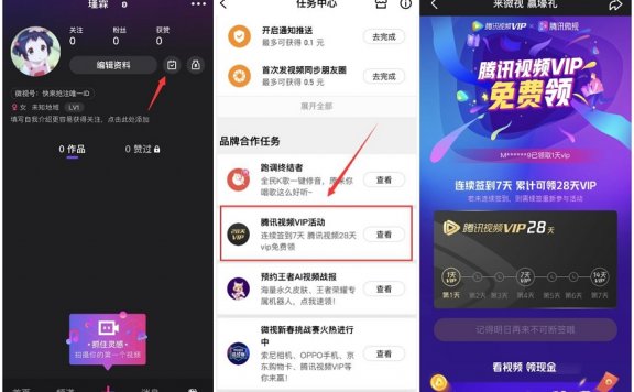 微视APP连续签到七天 累计可领28天腾讯视频VIP