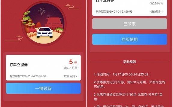 免费领取哈啰出行领取5元打车立减券