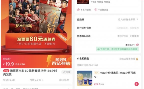 19.9元购淘票票60元电影通兑券 每人限购2张 不限2/3D