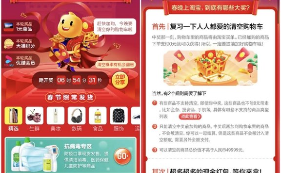 淘宝聚划算百亿补贴 看春晚情况50000个购物车
