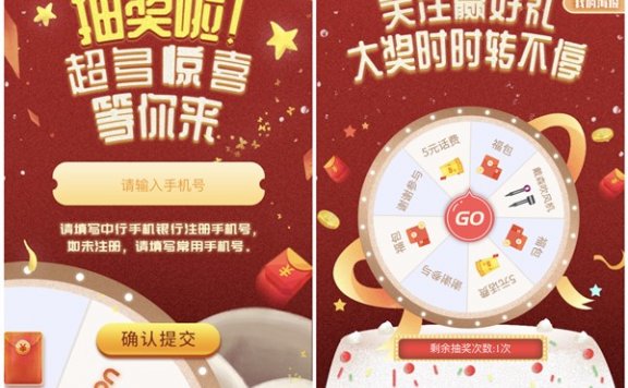 中国银行山东分行 参与幸运转盘100%得现金 话费 实物等奖励