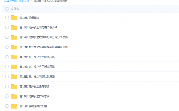 Java高并发从入门到面试教程