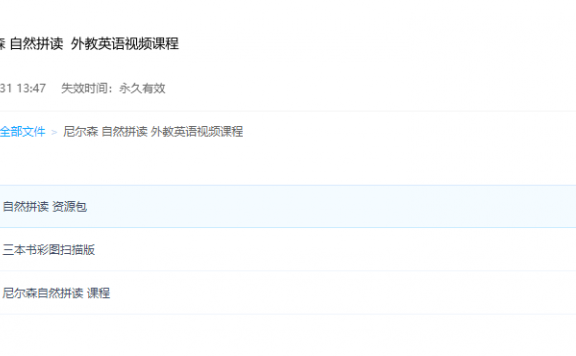 尼尔森 自然拼读 外教英语视频课程-自然拼读phonics