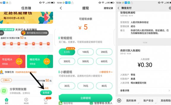 喝水赚APP新人秒提0.3元 每日破0收入 每日打卡得现金