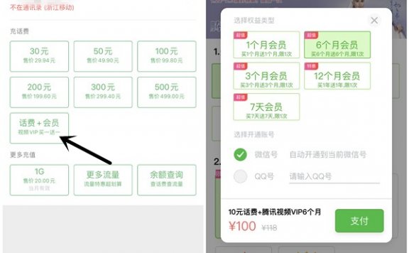 微信钱包手机充值100元充值10元话费+12个月腾讯视频会员