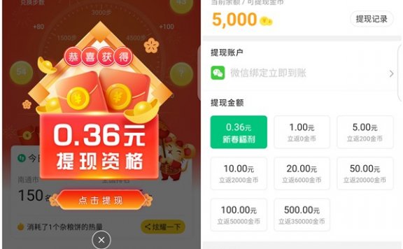 惠运动APP新用户白嫖0.36元现金 黑号可参与 秒推送