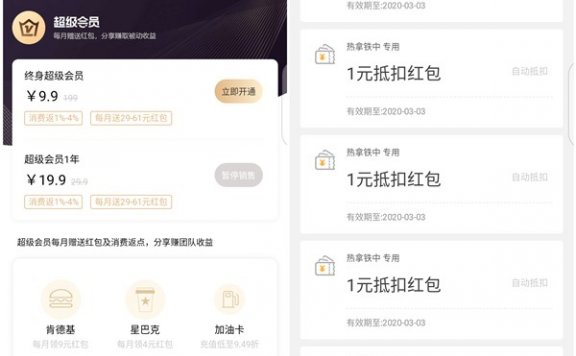 9.9元开通KFC星巴克终身超级会员 每月领取9元红包 消费返现1-4%